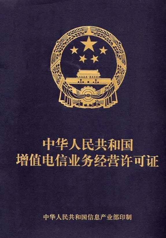 edi許可證辦理多長(cháng)時(shí)間?EDI許可證辦理流程!